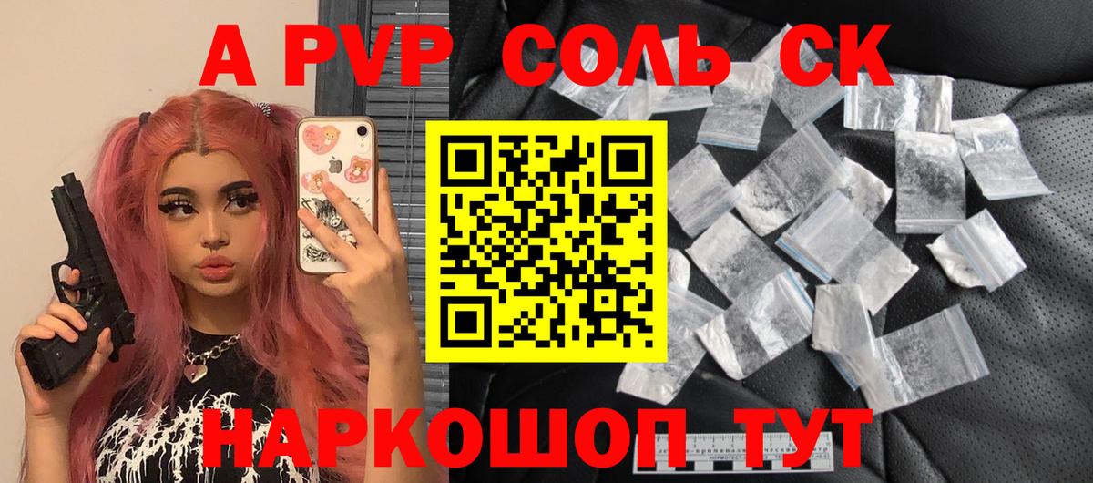 Нижнекамск  A PVP Соль  APVP VHQ  Вход с VPN 