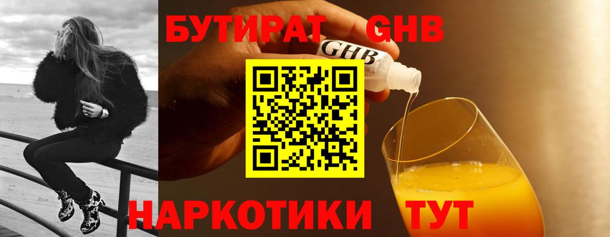 Бутират BDO Нижнекамск
