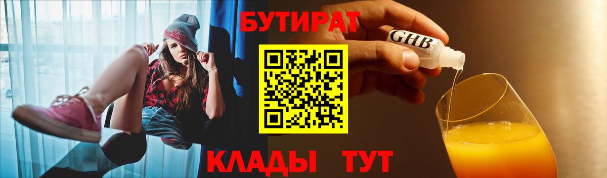 БУТИРАТ  Вход с VPN  Нижнекамск  БУТИРАТ бутик 