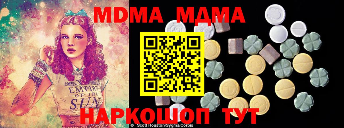 МДМА кристаллы  Вход с VPN  Нижнекамск  МДМА молли 